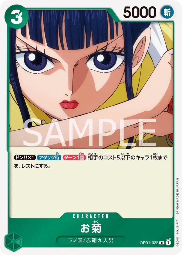 Image for Okiku (SP) (OP01-035) (500 Years in the Future) - One Piece Japanese