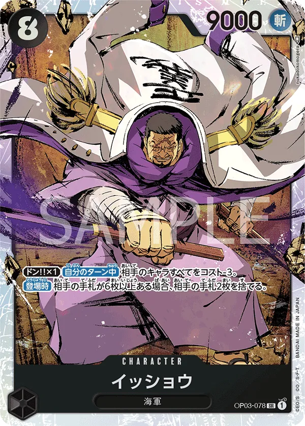 Image for Issho (SP) (OP03-078) (500 Years in the Future) - One Piece Japanese