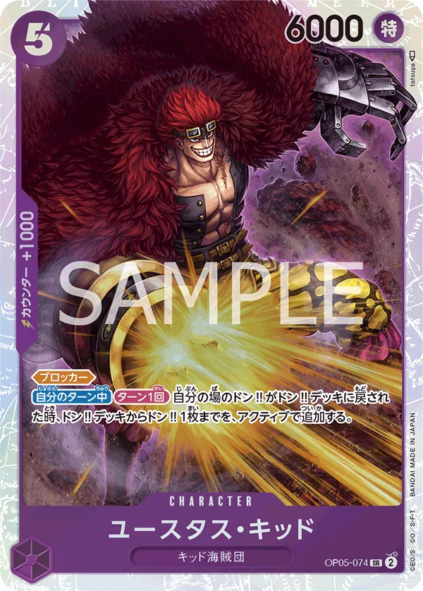 Image for Eustass"Captain"Kid (SP) (OP05-074) (500 Years in the Future) - One Piece Japanese