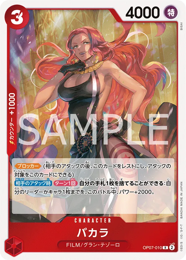 Image for Baccarat (OP07-010) (500 Years in the Future) - One Piece Japanese