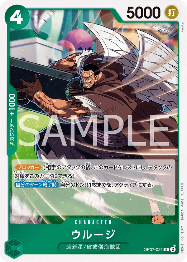 Image for Urouge (OP07-021) (500 Years in the Future) - One Piece Japanese