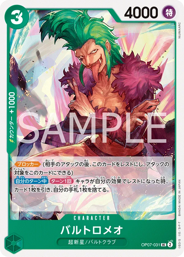 Image for Bartolomeo (OP07-031) (500 Years in the Future) - One Piece Japanese