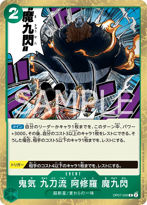 Image for Demonic Aura Nine-Sword Style Asura Demon Nine Flash (OP07-036) (500 Years in the Future) - One Piece Japanese