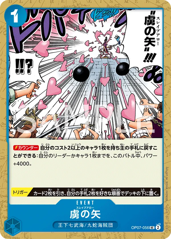 Image for Slave Arrow (OP07-056) (500 Years in the Future) - One Piece Japanese