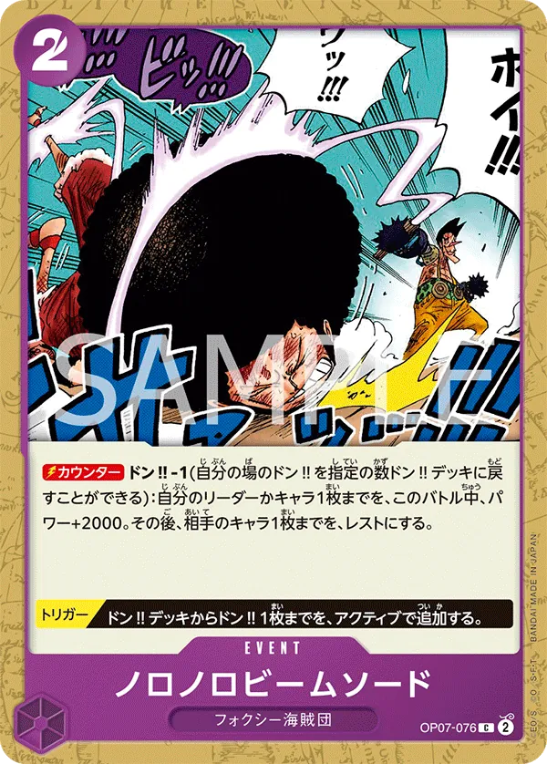 Image for Slow-Slow Beam Sword (OP07-076) (500 Years in the Future) - One Piece Japanese