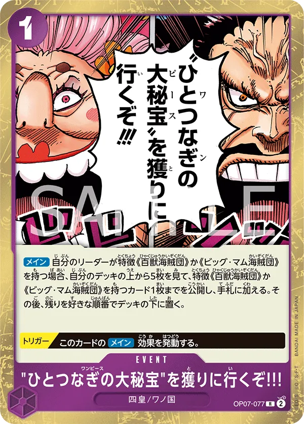 Image for We're Going to Claim the One Piece!!! (OP07-077) (500 Years in the Future) - One Piece Japanese