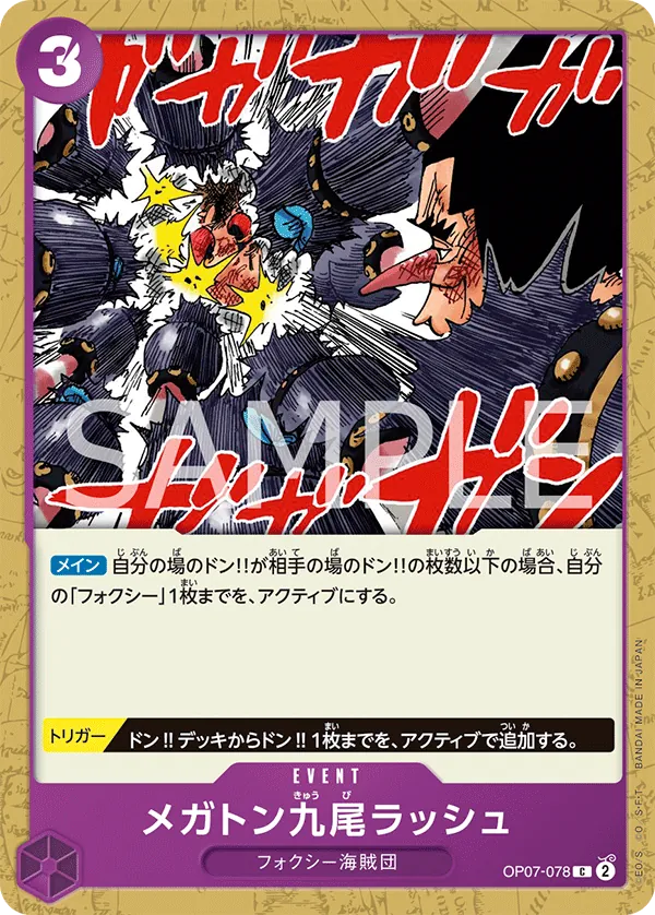 Image for Megaton Nine-Tails Rush (OP07-078) (500 Years in the Future) - One Piece Japanese