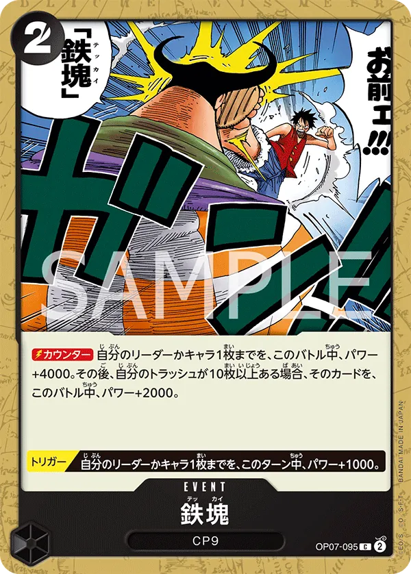 Image for Iron Body (OP07-095) (500 Years in the Future) - One Piece Japanese