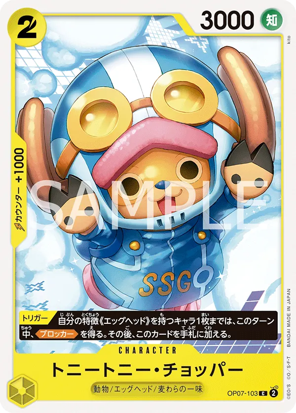 Image for Tony Tony.Chopper (103) (OP07-103) (500 Years in the Future) - One Piece Japanese