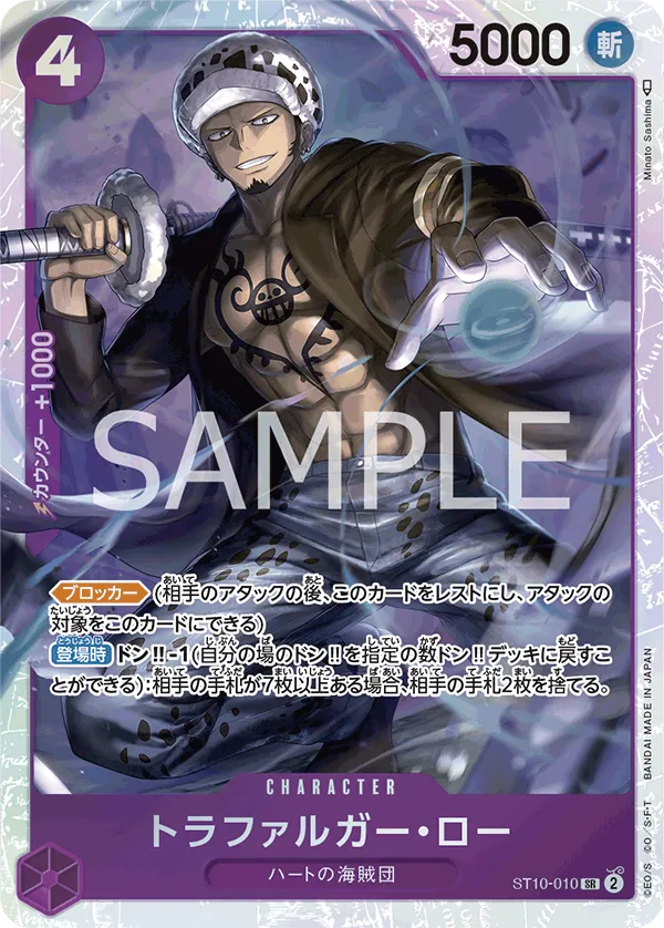 Image for Trafalgar Law (010) (TR) (ST10-010) (500 Years in the Future) - One Piece Japanese